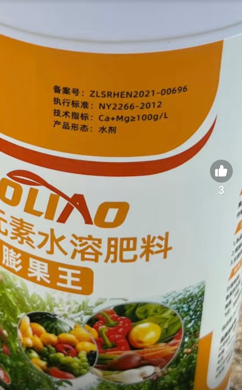 无激素不炸果不裂果不空果]进口膨果叶面肥瓜果蔬菜果树通