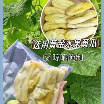 纯手工腌制新鲜黄瓜皮，味淡，脆口，无公害***
