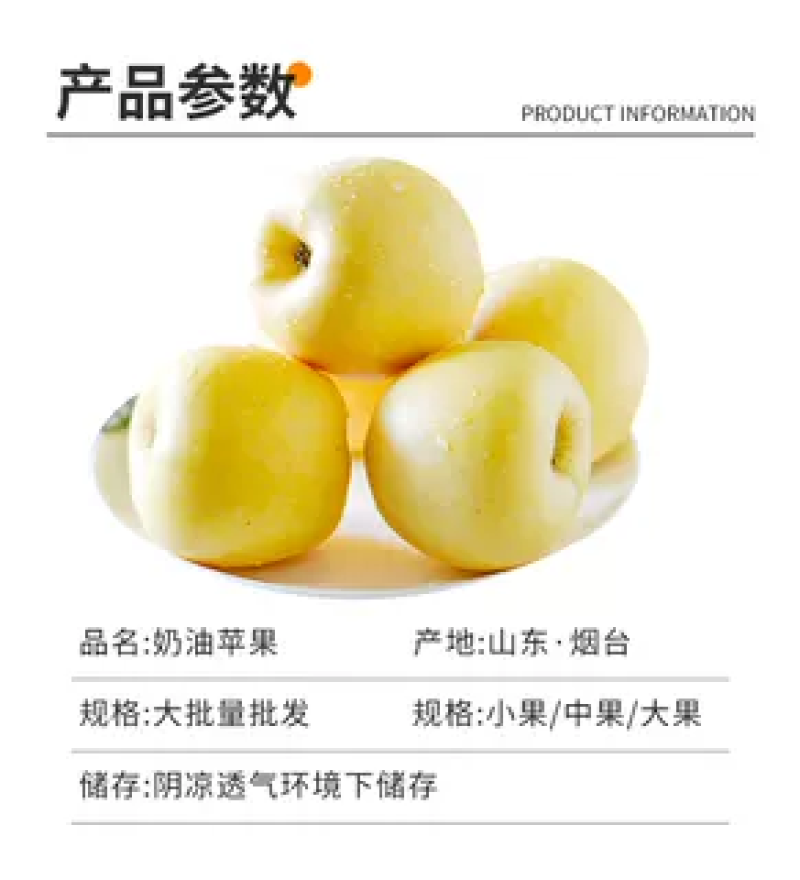 山东奶油富士苹果