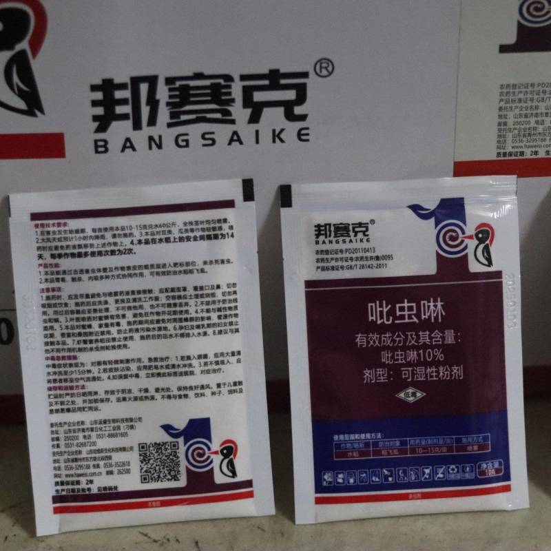 杀虫剂吡虫啉杀虫药大全正品农用强效通用型蚜虫专用药