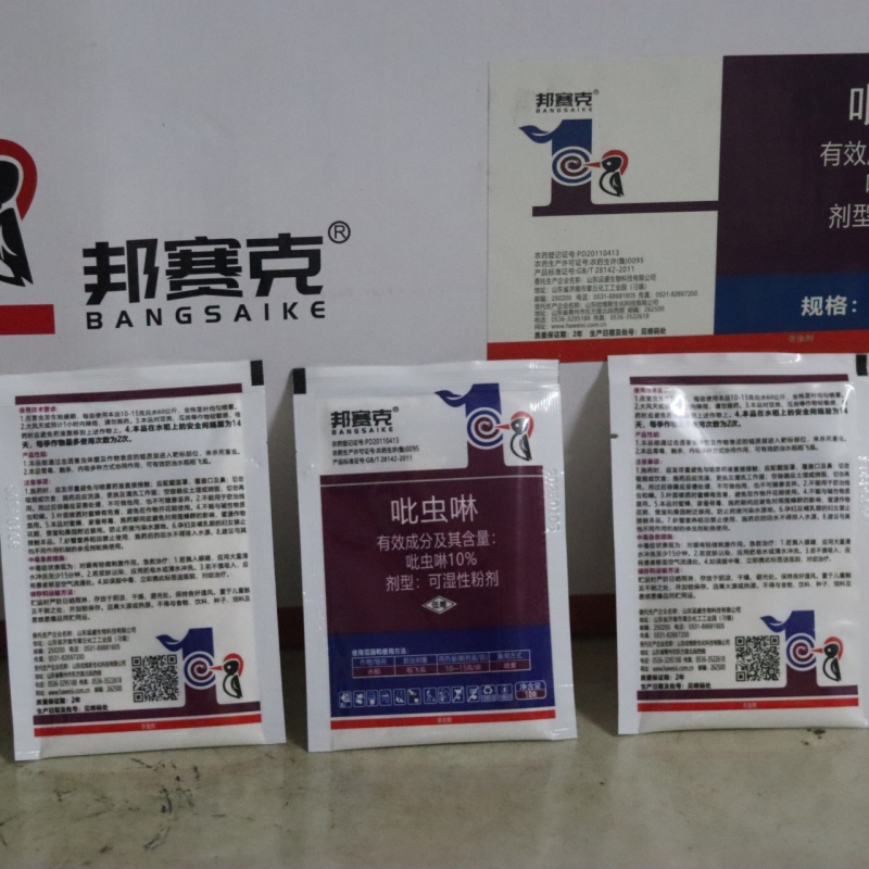 杀虫剂吡虫啉杀虫药大全正品农用强效通用型蚜虫专用药