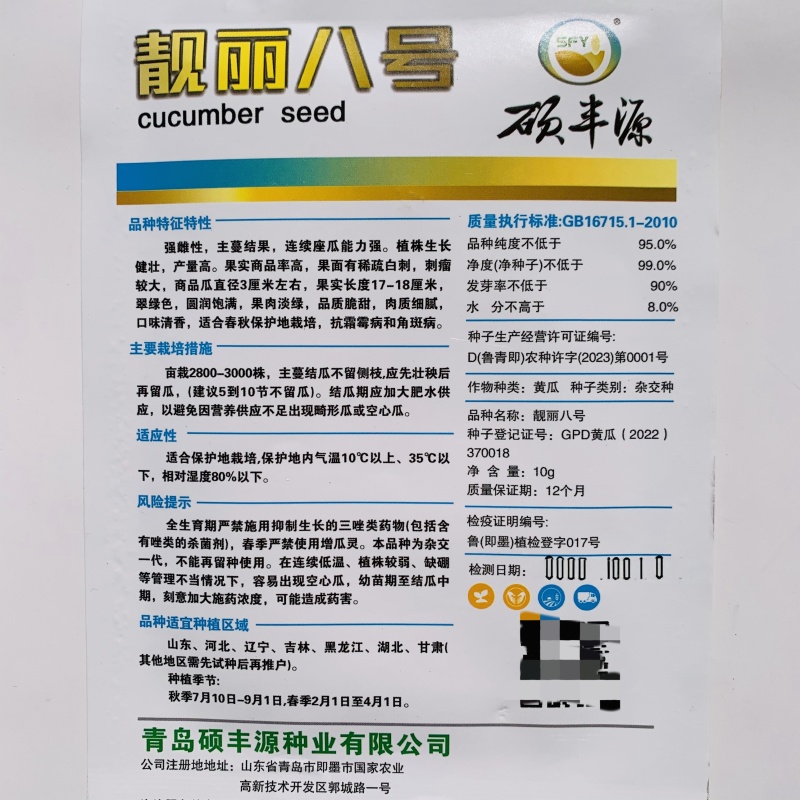 靓丽八号水果黄瓜种子强雌高产农家阳台盆栽春秋季播小黄瓜