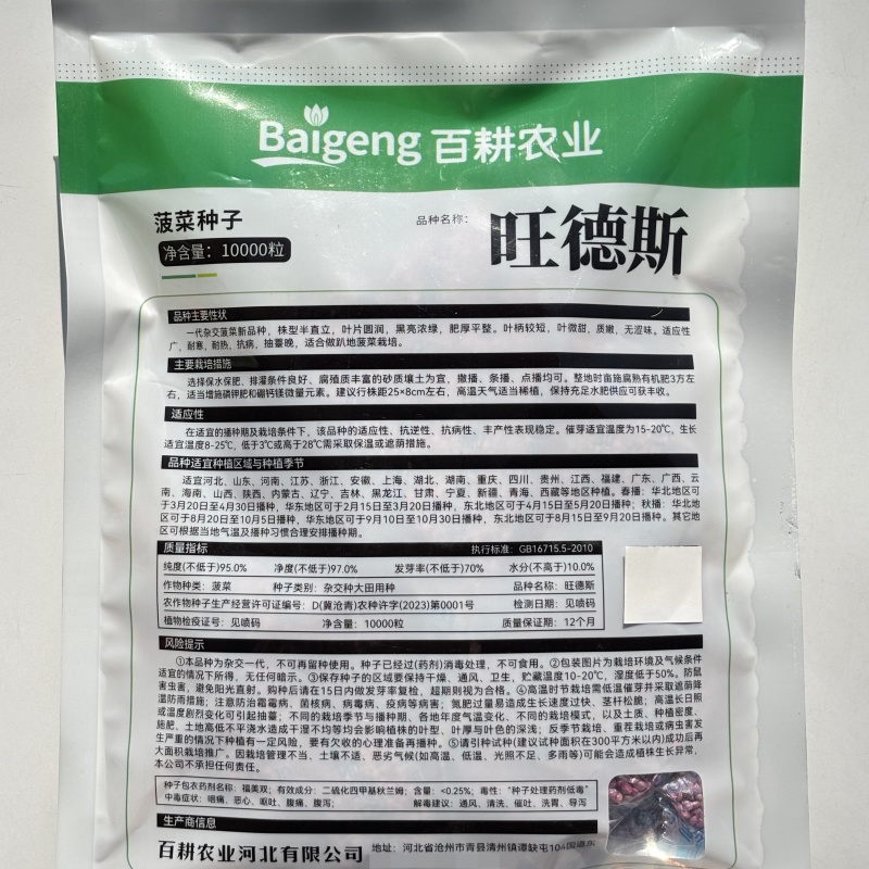 旺德斯菠菜种子杂交高产抗病早熟耐寒热圆叶深绿菠菜籽春秋