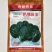 趴地菠菜种子黑亮半直立耐寒耐热抗病抽薹晚一代杂交菠菜