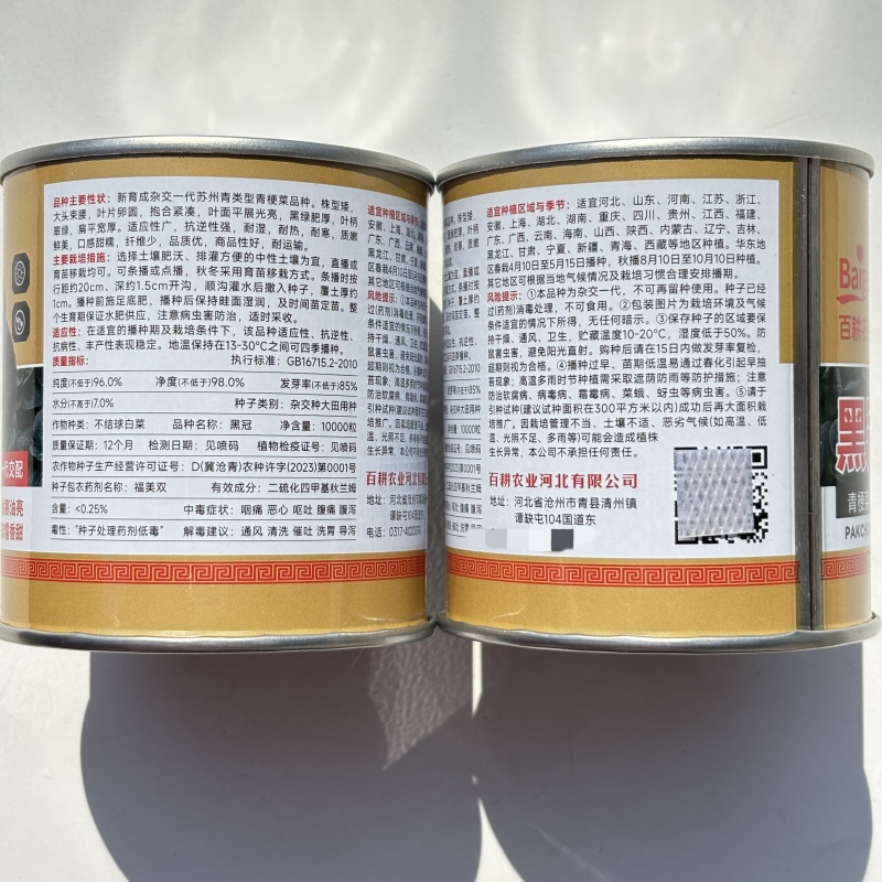 黑冠青梗菜种子四季耐寒耐热黑叶油菜种籽阳台上海青蔬菜