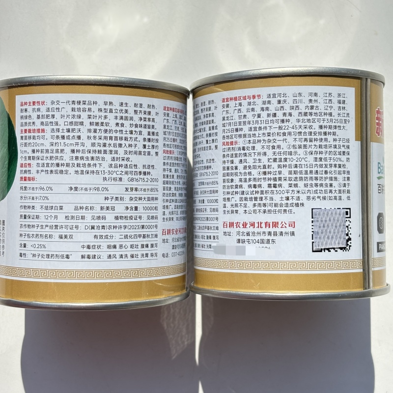 新美冠青梗菜种子夏季耐热耐湿耐雨水青梗菜油菜四季阳台蔬菜