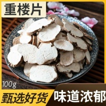 云南重楼中药材七叶一枝花独角莲白蚤休滇重楼可