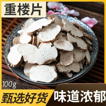云南重楼中药材七叶一枝花独角莲白蚤休滇重楼可