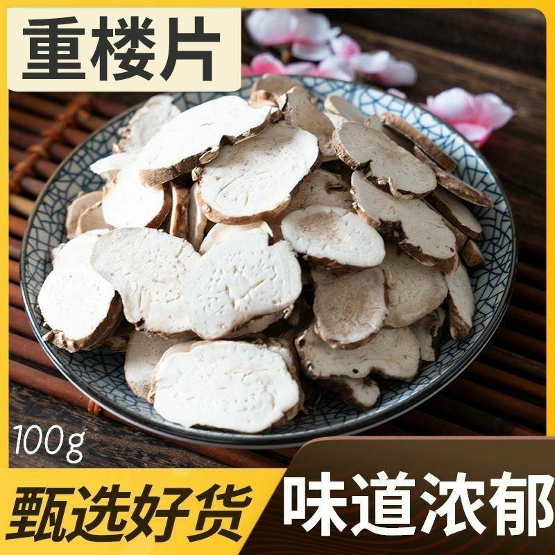 云南重楼中药材七叶一枝花独角莲白蚤休滇重楼可
