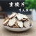 云南重楼中药材七叶一枝花独角莲白蚤休滇重楼可