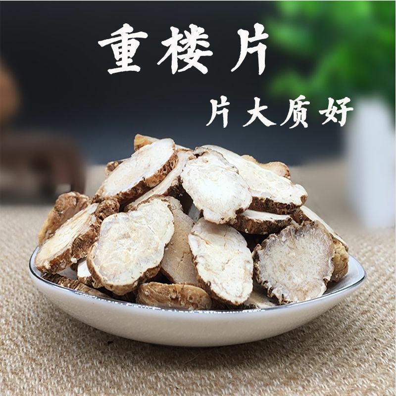 云南重楼中药材七叶一枝花独角莲白蚤休滇重楼可