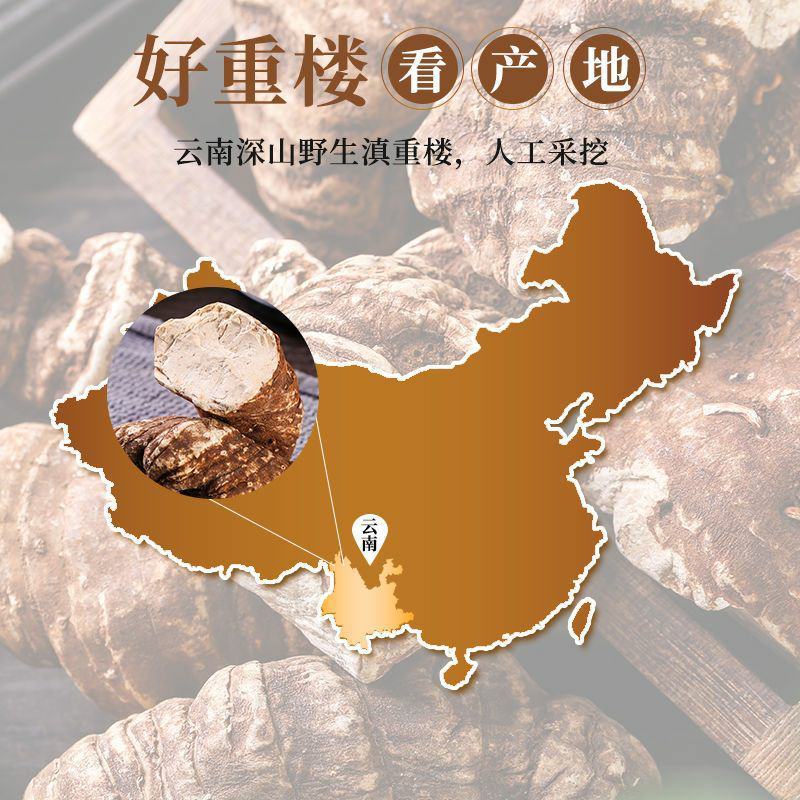 云南重楼中药材七叶一枝花独角莲白蚤休滇重楼可