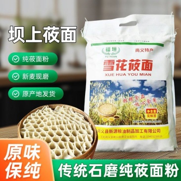 张家口坝上莜面粉厂家批发，莜麦面，燕麦面粉