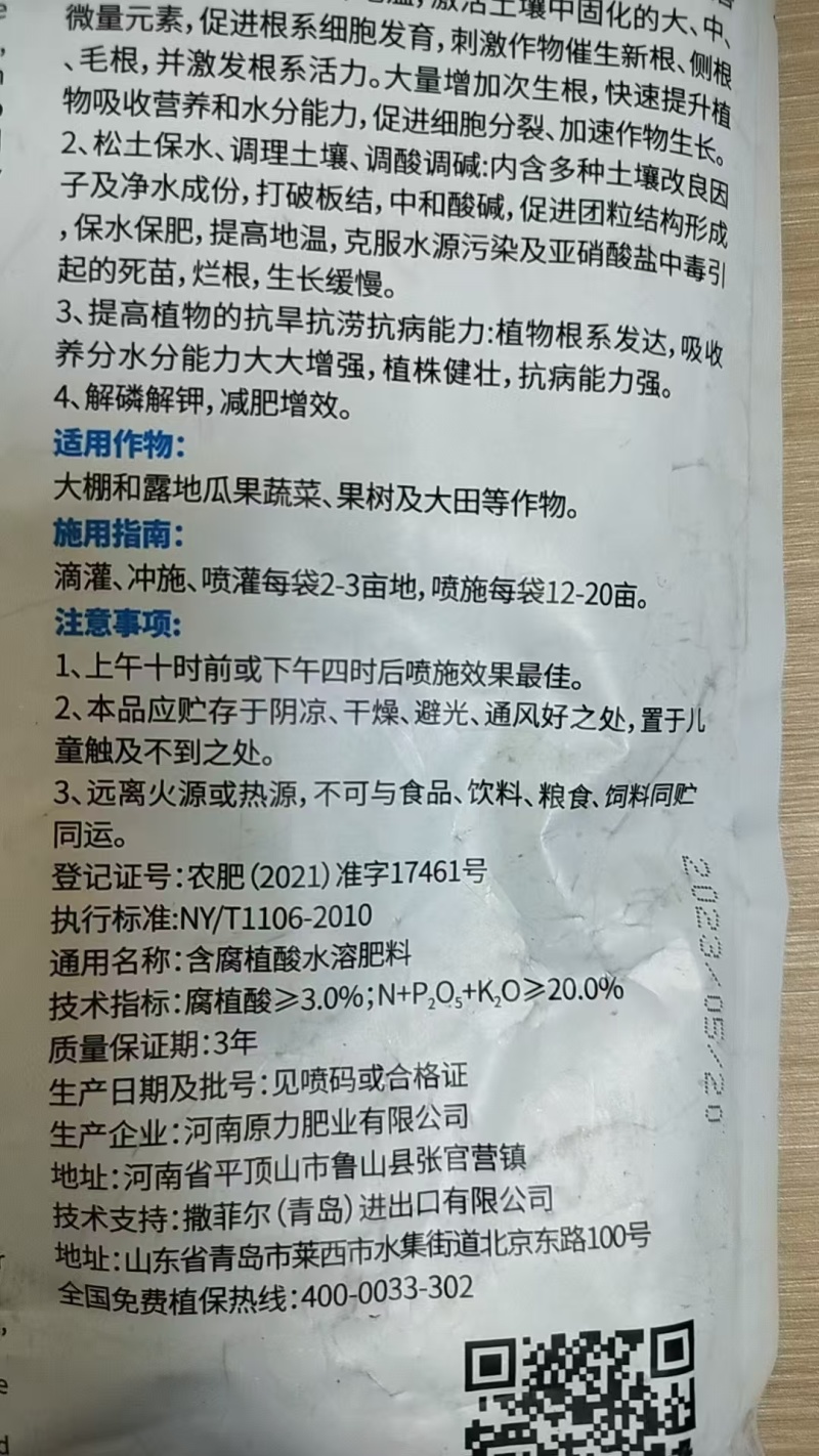 含腐殖酸水溶肥料生根壮根活化土壤叶面肥冲施肥