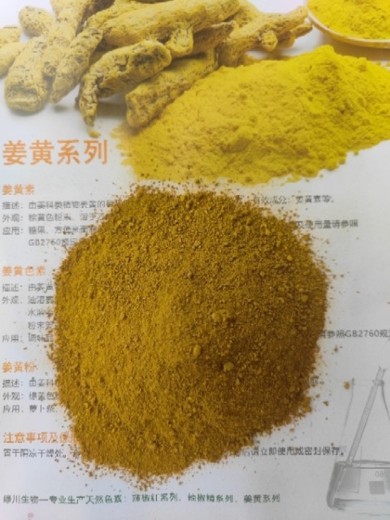 姜黄粉饲料原料饲料着色剂家禽猪饲料水产饲姜黄粕