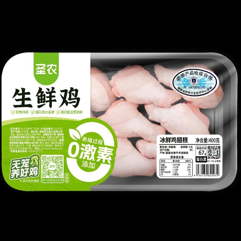 圣农冰鲜鸡翅根新鲜冷冻批发商用烧烤健身食材整箱