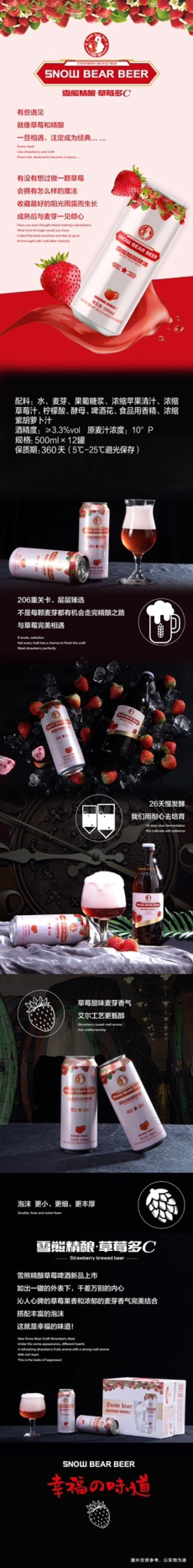 雪熊精酿草莓多C500ml×12罐