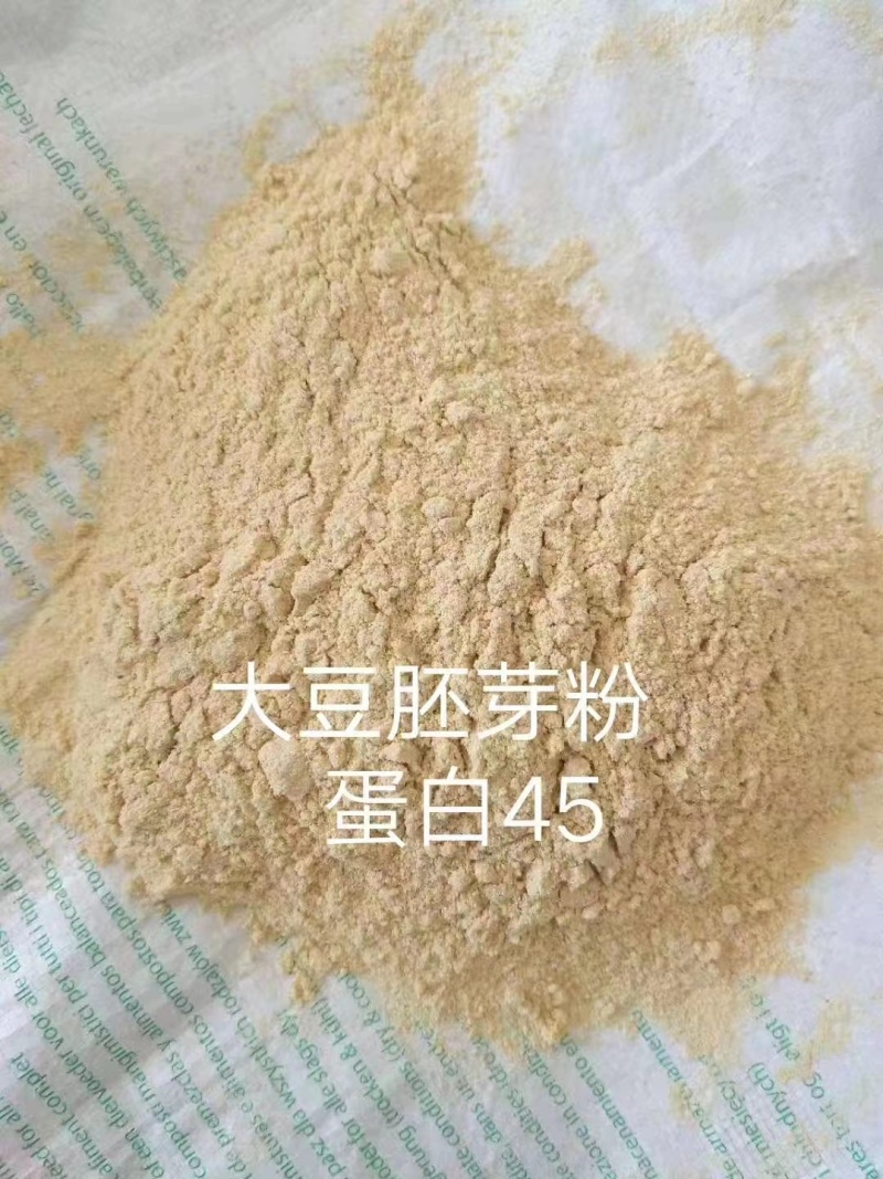 大豆胚芽粉，高蛋白原料，蛋白45，灰分6，