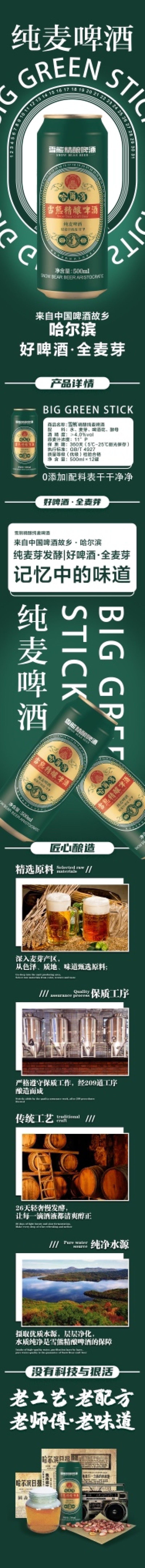 雪熊精酿纯麦听500ml×12罐