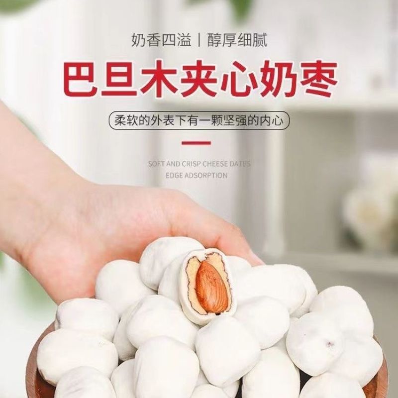 电商专用巴旦木奶枣，工厂直发，有量就有价