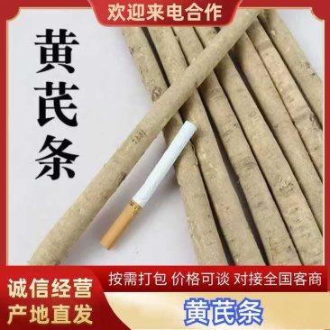 黄芪条甘肃岷县产地直发