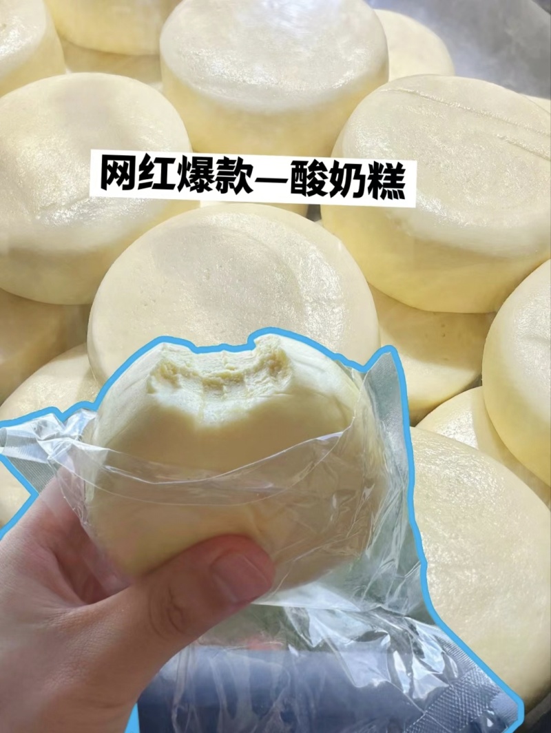 电商专用酸奶糕工厂直发有量就有价，欢迎订购来谈
