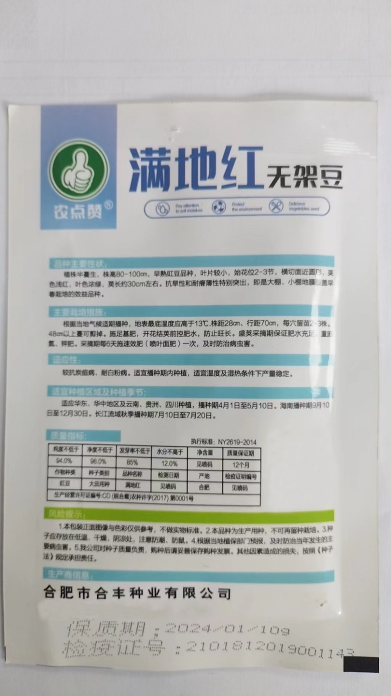 豇豆种子-不用搭架无丝无筋肉厚脆嫩