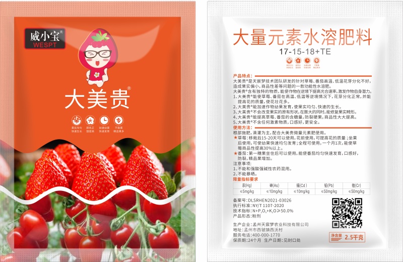 大美贵草莓专用肥料套餐有机肥水溶肥草莓快速膨大增甜