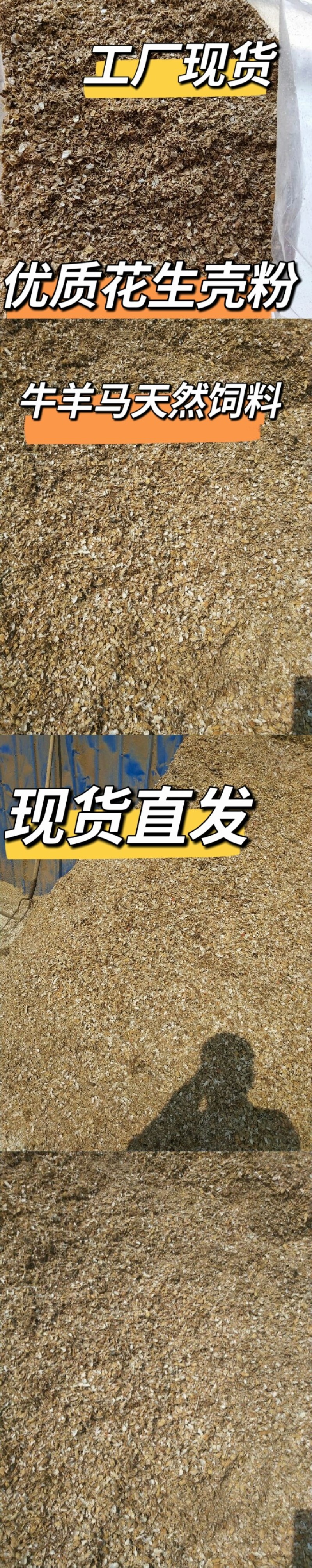 花生壳粉优质好货量大价优实验用家禽家畜天然好饲料