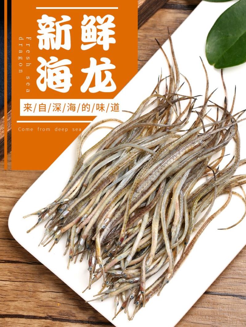 海龙鱼新鲜冻品海龙鱼可煲汤可油炸食材海龙鱼海鲜