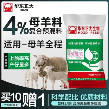华东正大4%母羊预混料营养丰富易消化上胎率高产羔量多饲料