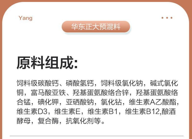 华东正大4%母羊预混料营养丰富易消化上胎率高产羔量多饲料