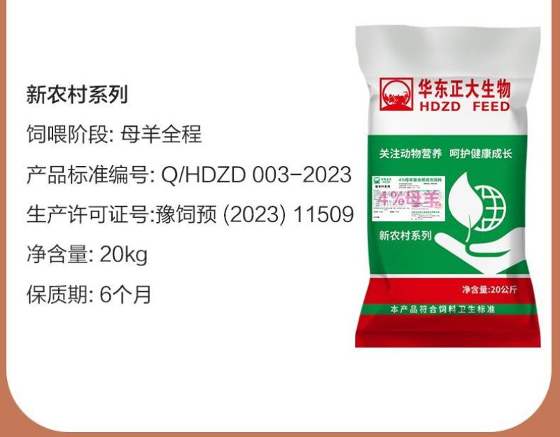 华东正大4%母羊预混料营养丰富易消化上胎率高产羔量多饲料
