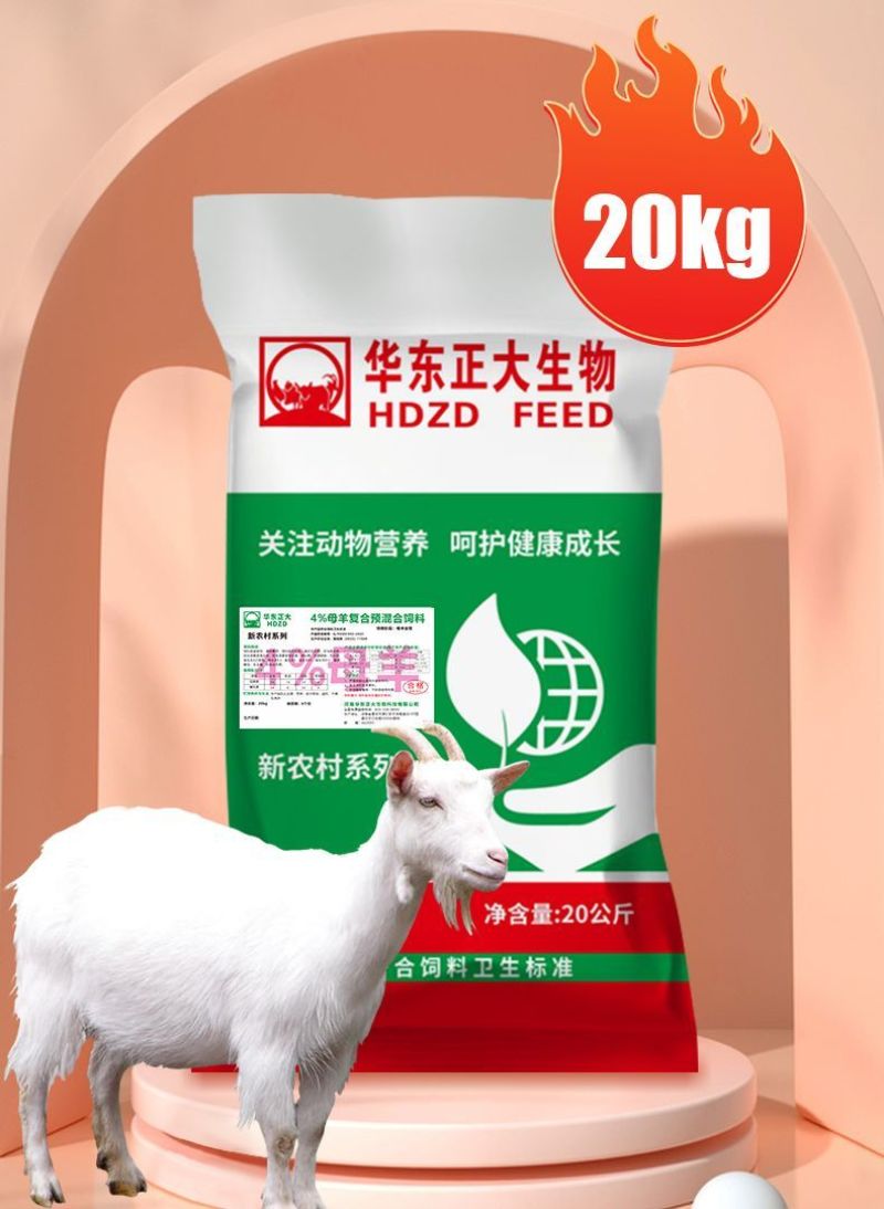 华东正大4%母羊预混料营养丰富易消化上胎率高产羔量多饲料