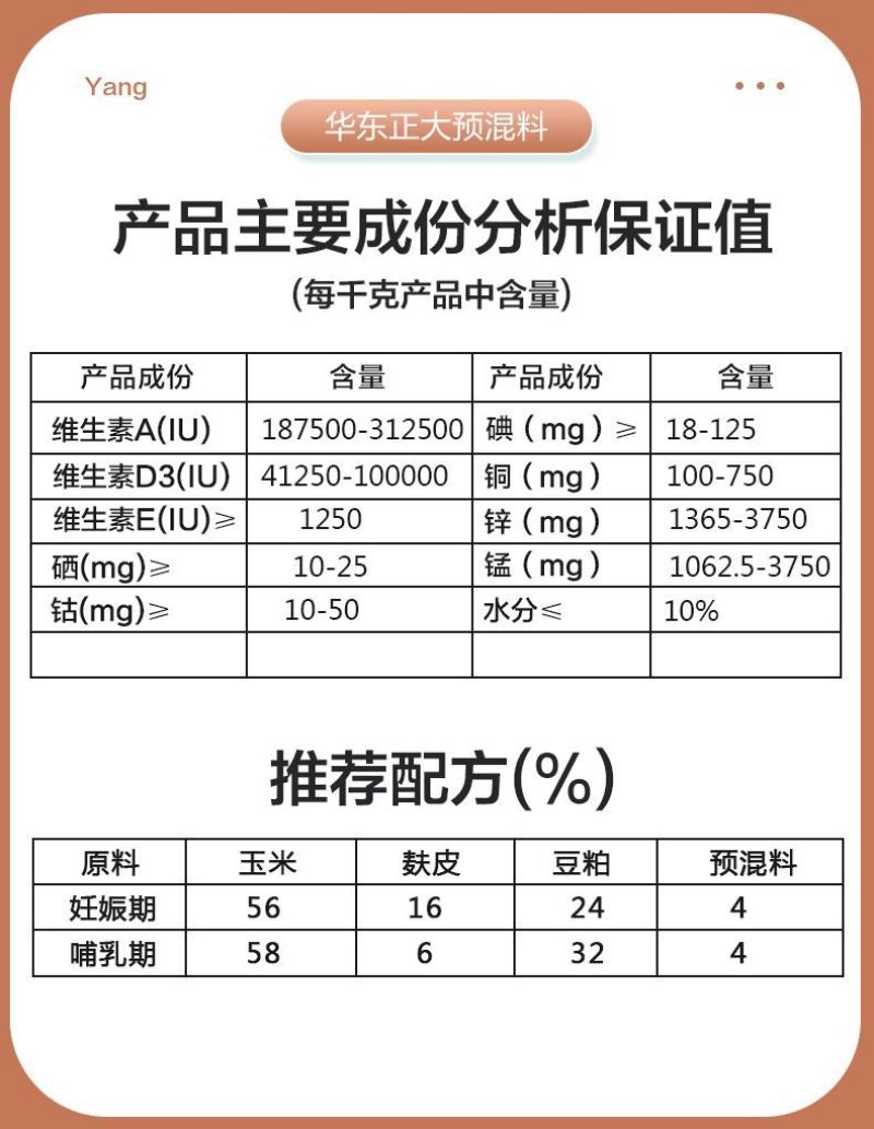 华东正大4%母羊预混料营养丰富易消化上胎率高产羔量多饲料