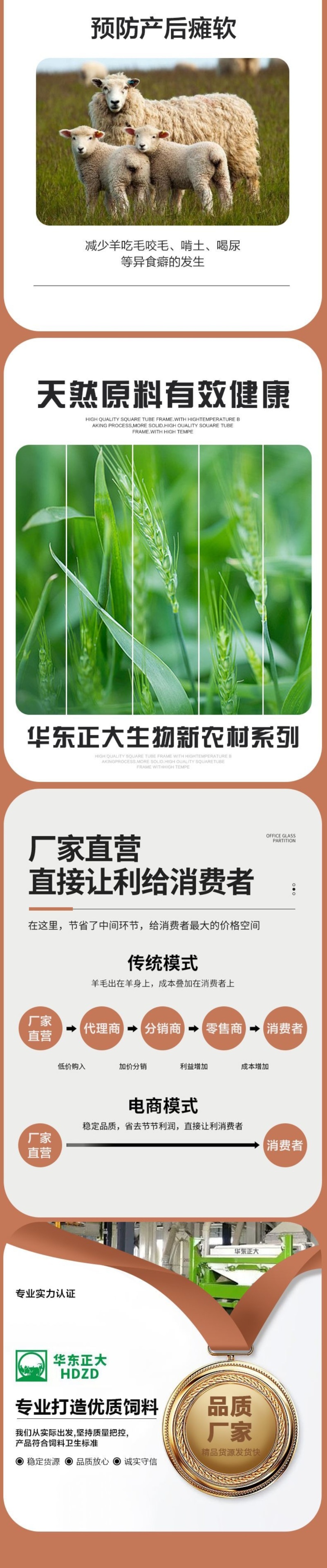 华东正大4%母羊预混料营养丰富易消化上胎率高产羔量多饲料
