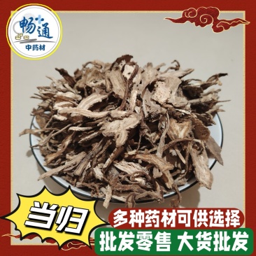 当归精品当归各种规格量大从优甘肃当归