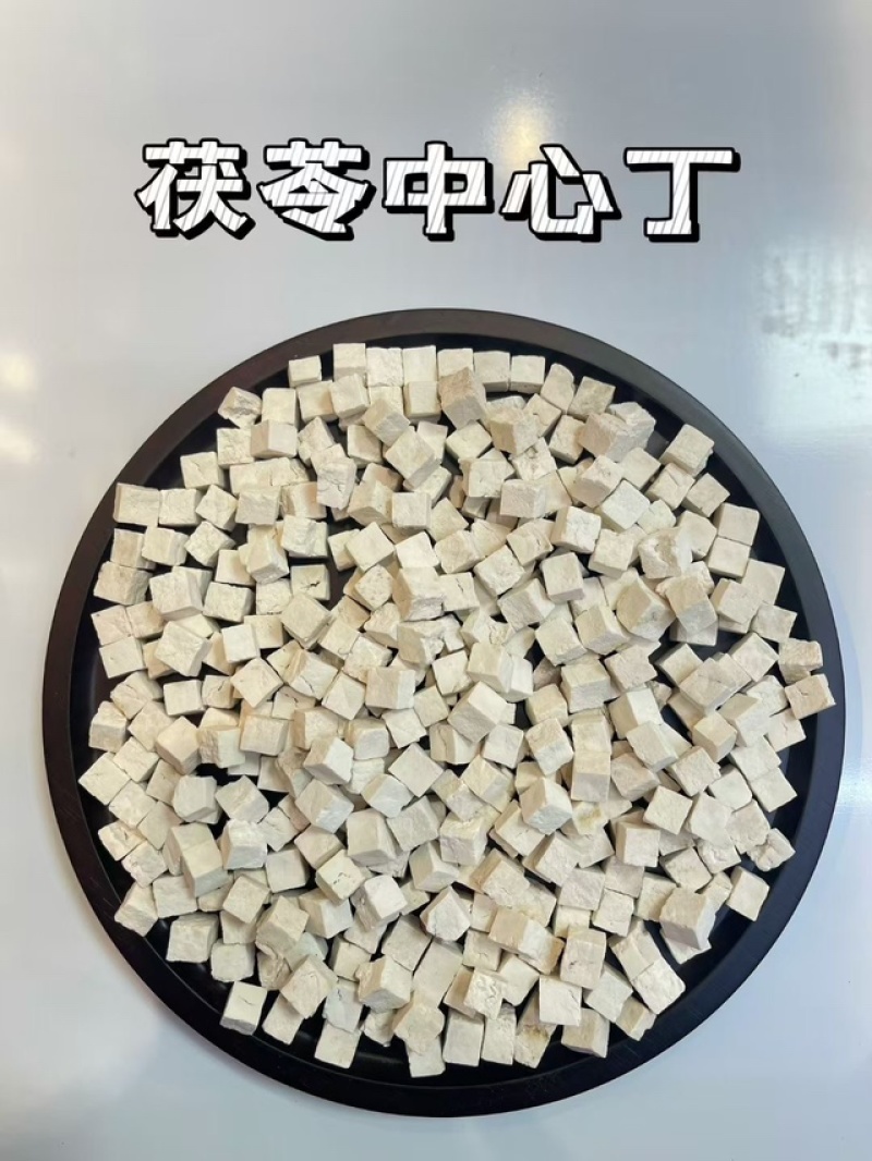 特级茯苓中心丁