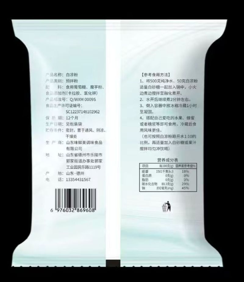 白凉粉