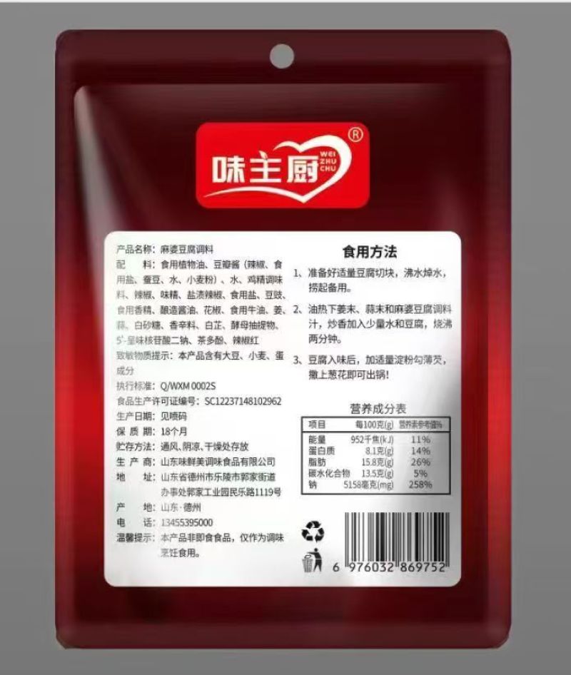 麻婆豆腐料