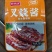 叉烧酱