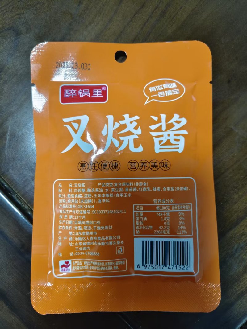 叉烧酱