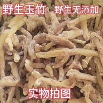 玉竹无硫批发中药材正宗东北整条新货煲汤泡水茶干货