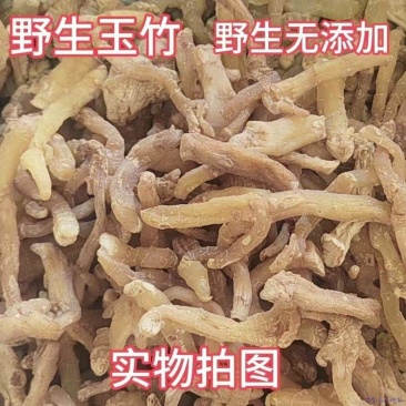 玉竹无硫批发中药材正宗东北整条新货煲汤泡水茶干货