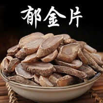 正宗郁金郁金郁金新货无硫郁金中心片大货批发零售