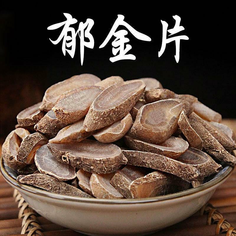 正宗郁金郁金郁金新货无硫郁金中心片大货批发零售