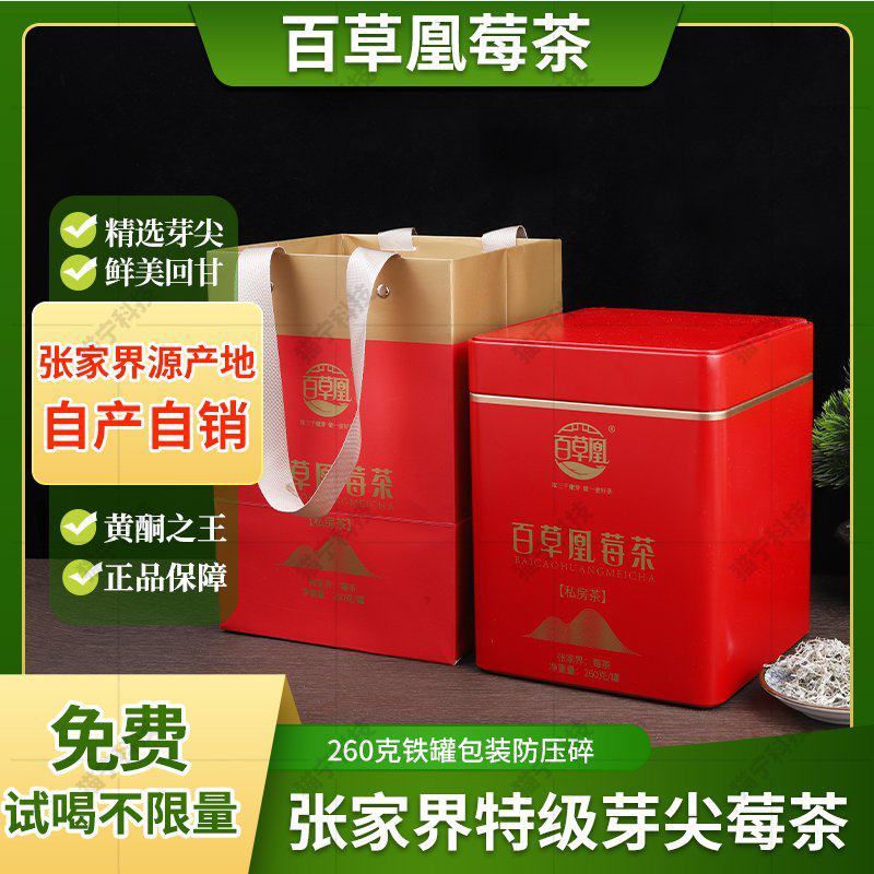张家界原产地芽尖莓茶国家地理标志产品自产自销产地直发