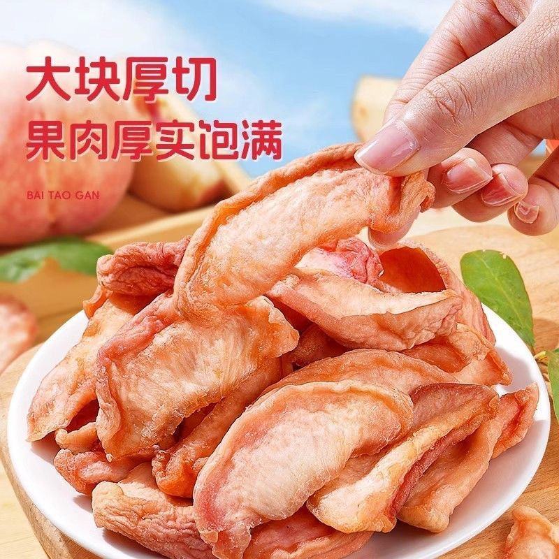 山西阳高白桃干电商一件代发