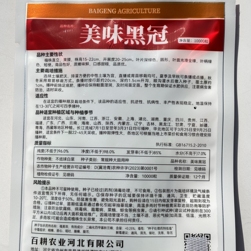 美味黑冠油亮苏州青种子耐寒春夏秋播黑叶青菜种籽四季蔬菜