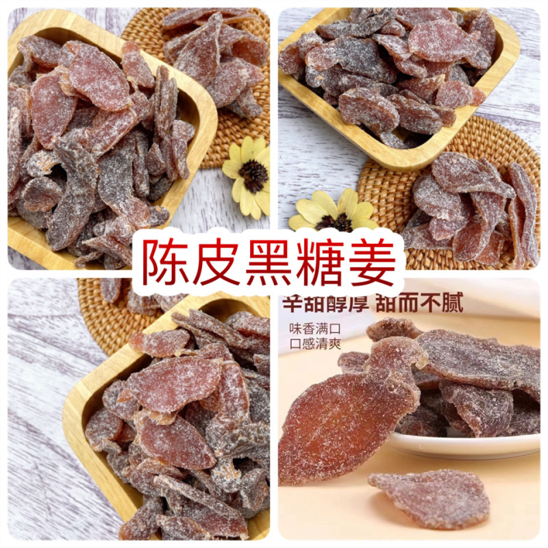 陈皮黑糖姜展会地摊陈皮黑糖姜新兴特别黑糖姜片姜干干姜